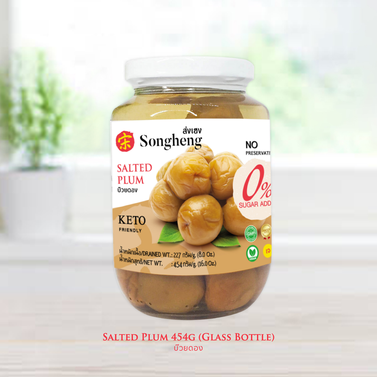 SALTED PLUM บ๊วยดอง