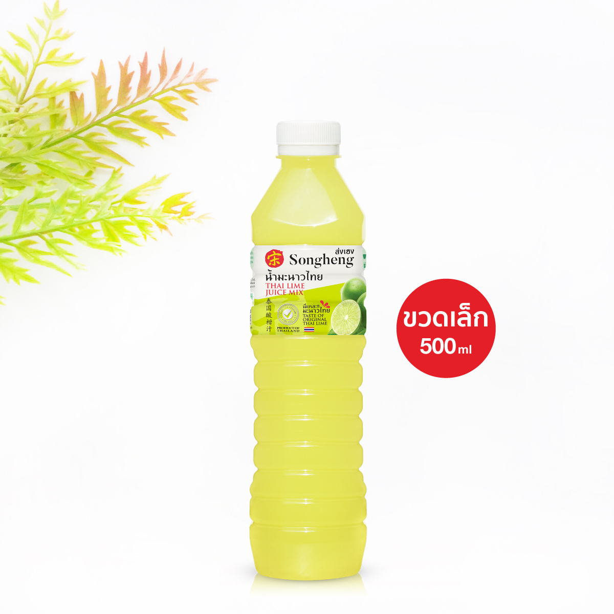 น้ำมะนาวไทย (Thai Lime Juice Mix)